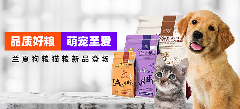 LANSHIER?蘭夏-寵物健康的起點(diǎn) Begaining for health